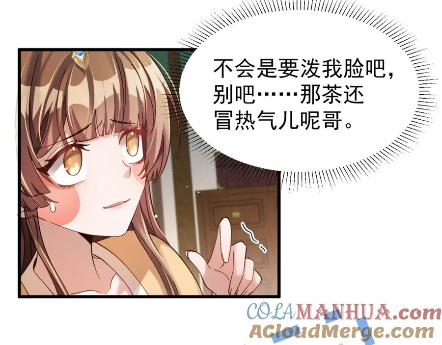 第17话你给我下了什么药？-穿成恶毒女配后被男主们偷听心声-凉风有意（原著）+流浪草工作室（第13张）