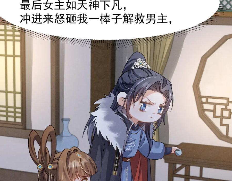 第17话你给我下了什么药？-穿成恶毒女配后被男主们偷听心声-凉风有意（原著）+流浪草工作室（第24张）