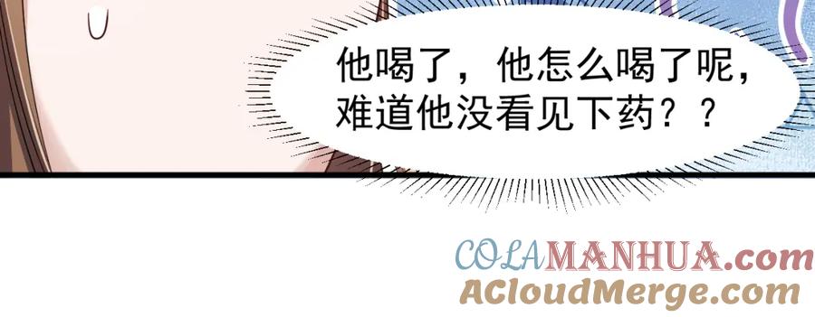 第17话你给我下了什么药？-穿成恶毒女配后被男主们偷听心声-凉风有意（原著）+流浪草工作室（第16张）