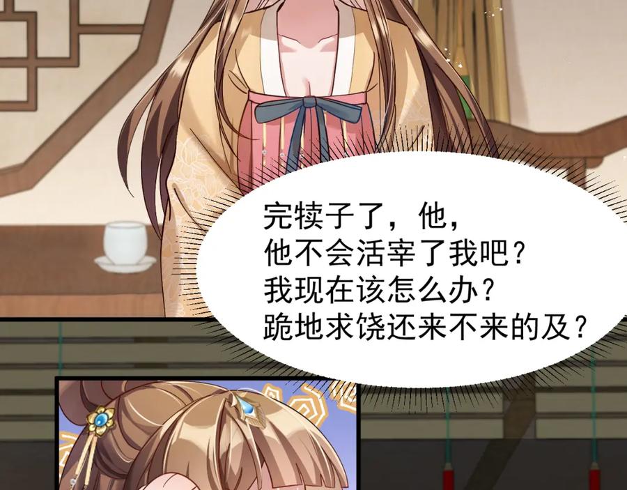 第17话你给我下了什么药？-穿成恶毒女配后被男主们偷听心声-凉风有意（原著）+流浪草工作室（第5张）