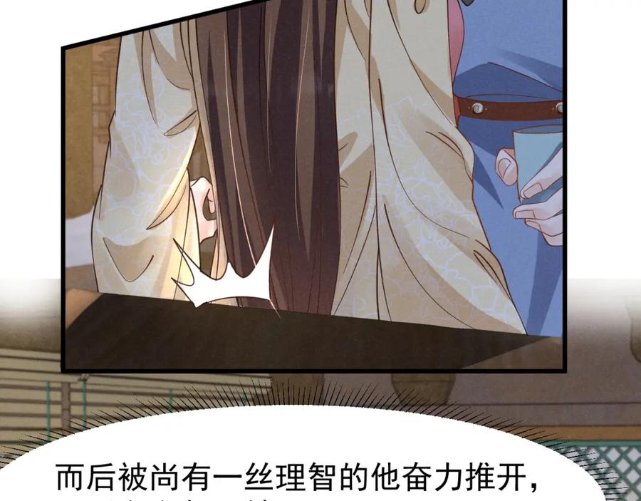 第17话你给我下了什么药？-穿成恶毒女配后被男主们偷听心声-凉风有意（原著）+流浪草工作室（第23张）