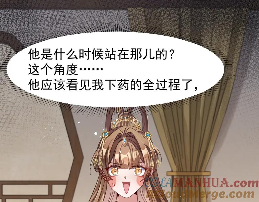 第17话你给我下了什么药？-穿成恶毒女配后被男主们偷听心声-凉风有意（原著）+流浪草工作室（第4张）