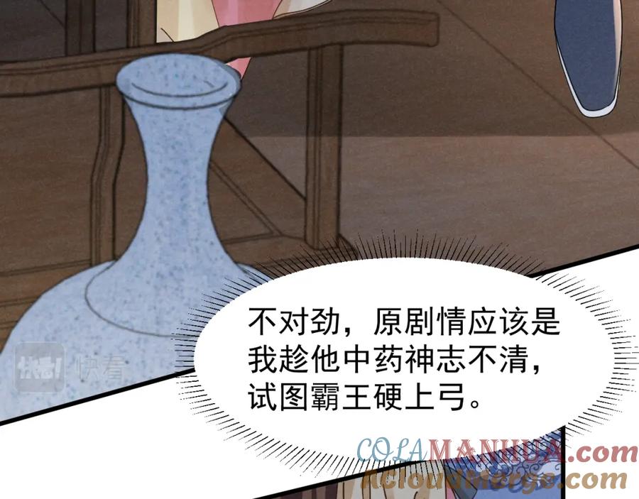 第17话你给我下了什么药？-穿成恶毒女配后被男主们偷听心声-凉风有意（原著）+流浪草工作室（第22张）