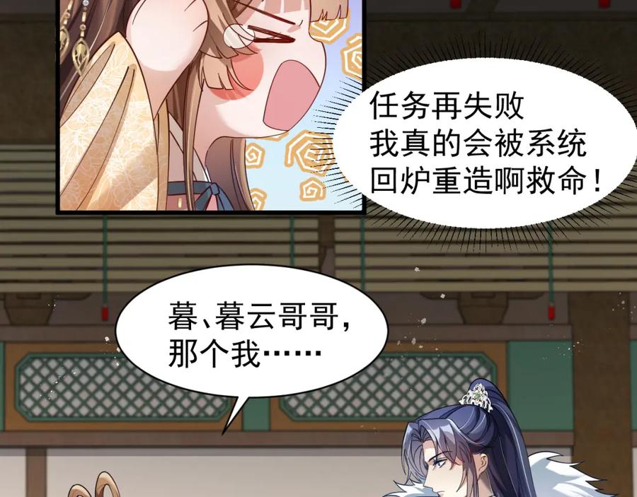 第17话你给我下了什么药？-穿成恶毒女配后被男主们偷听心声-凉风有意（原著）+流浪草工作室（第6张）