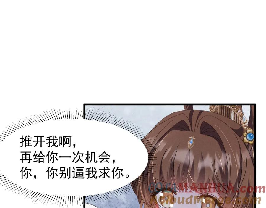 第18话我谢谢你，我爱你！-穿成恶毒女配后被男主们偷听心声-凉风有意（原著）+流浪草工作室（第4张）