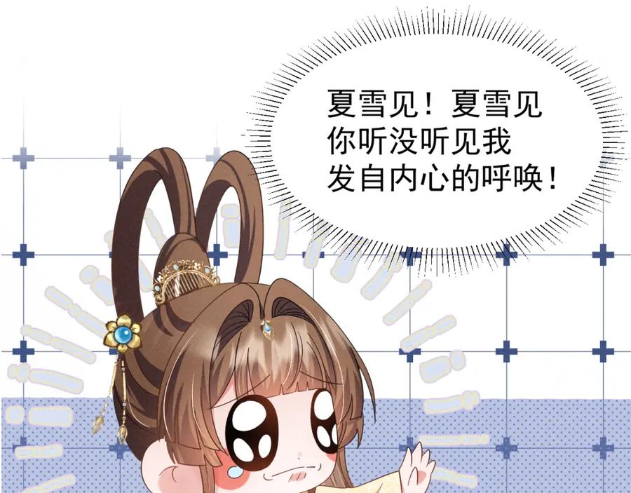 第18话我谢谢你，我爱你！-穿成恶毒女配后被男主们偷听心声-凉风有意（原著）+流浪草工作室（第17张）