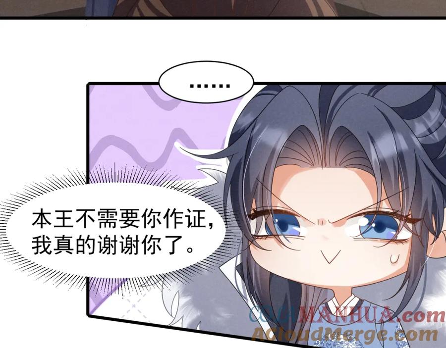 第19话来打我撒！-穿成恶毒女配后被男主们偷听心声-凉风有意（原著）+流浪草工作室（第10张）