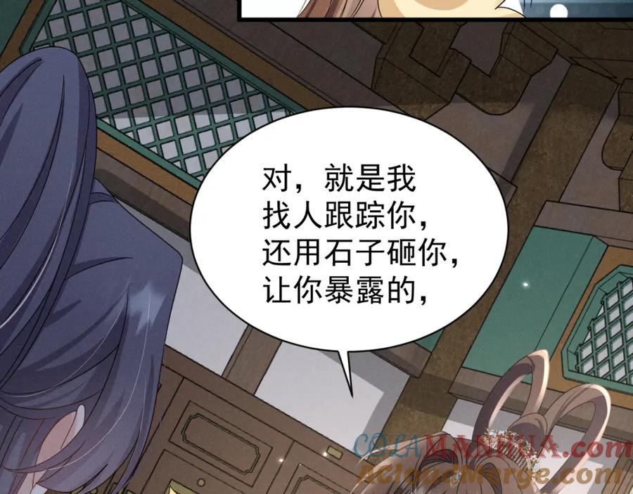 第19话来打我撒！-穿成恶毒女配后被男主们偷听心声-凉风有意（原著）+流浪草工作室（第19张）