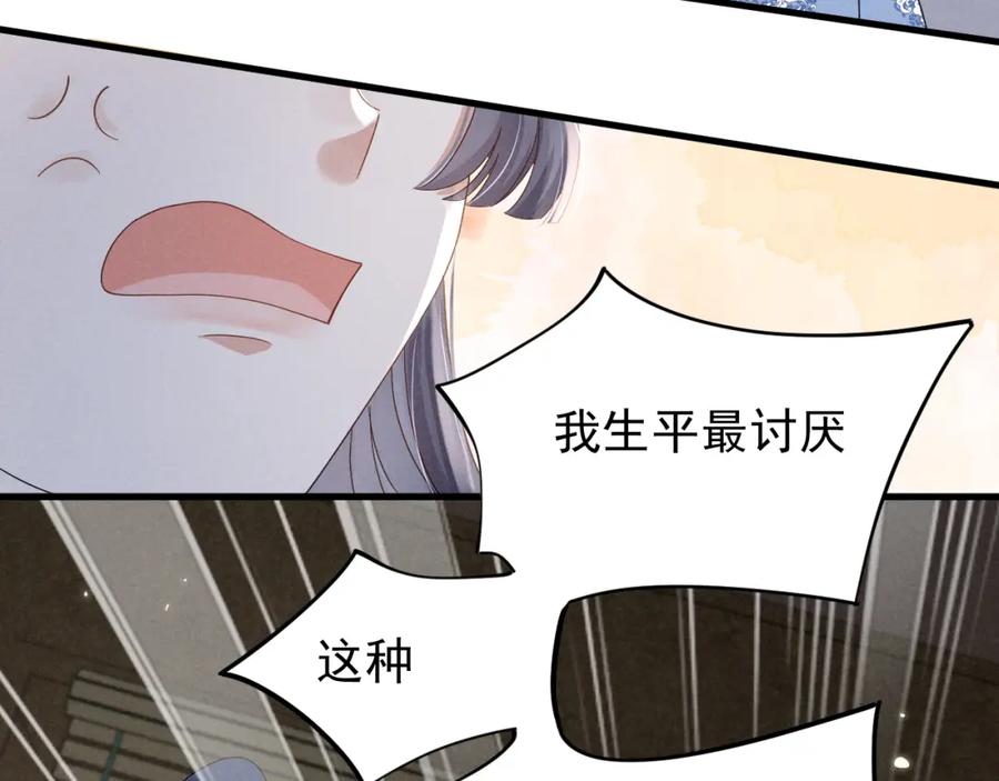 第19话来打我撒！-穿成恶毒女配后被男主们偷听心声-凉风有意（原著）+流浪草工作室（第11张）