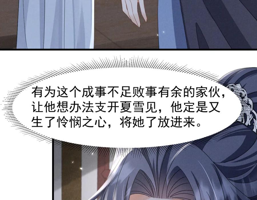 第19话来打我撒！-穿成恶毒女配后被男主们偷听心声-凉风有意（原著）+流浪草工作室（第6张）