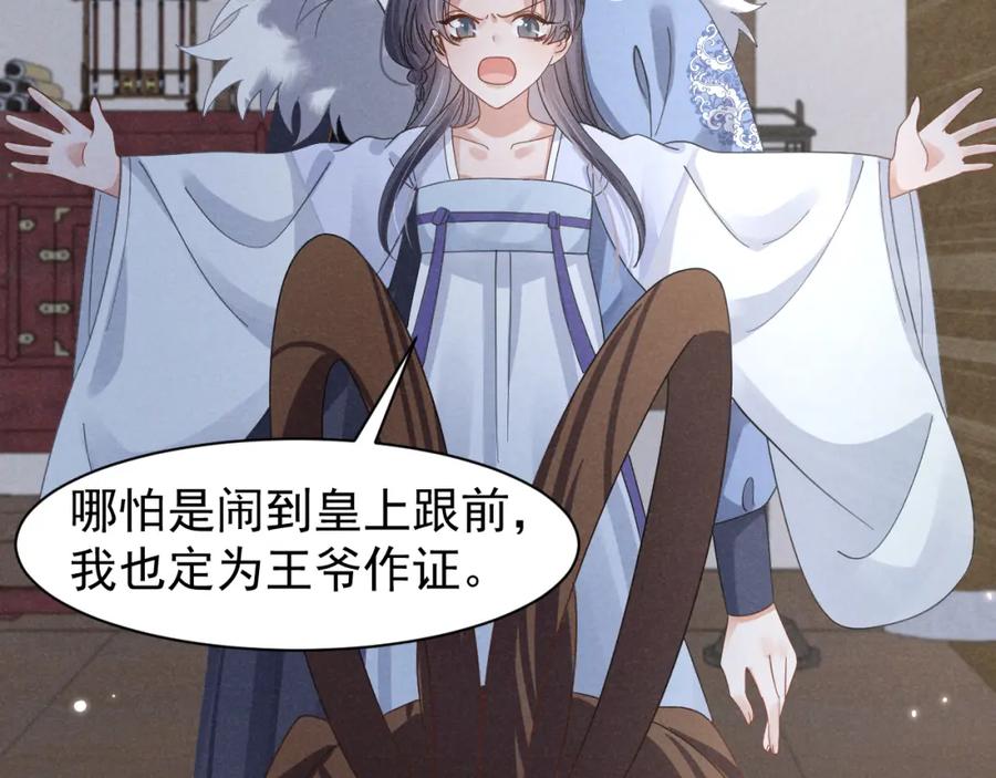 第19话来打我撒！-穿成恶毒女配后被男主们偷听心声-凉风有意（原著）+流浪草工作室（第9张）