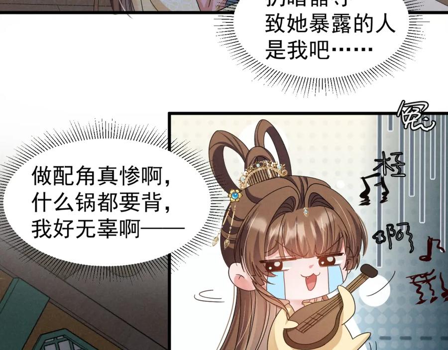 第19话来打我撒！-穿成恶毒女配后被男主们偷听心声-凉风有意（原著）+流浪草工作室（第18张）