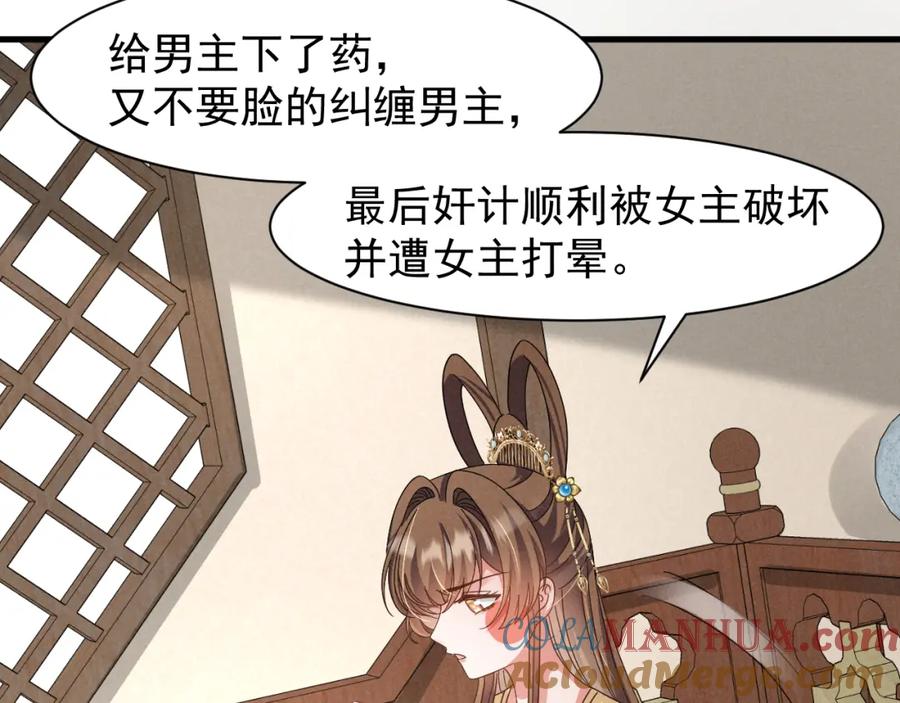 第20话下药剧情完美杀青！-穿成恶毒女配后被男主们偷听心声-凉风有意（原著）+流浪草工作室（第7张）