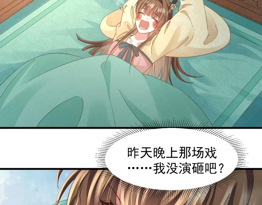 第20话下药剧情完美杀青！-穿成恶毒女配后被男主们偷听心声-凉风有意（原著）+流浪草工作室（第5张）