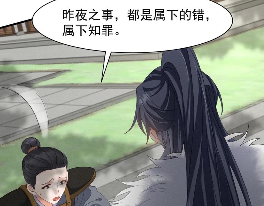 第21话王爷不愧是王爷！-穿成恶毒女配后被男主们偷听心声-凉风有意（原著）+流浪草工作室（第8张）