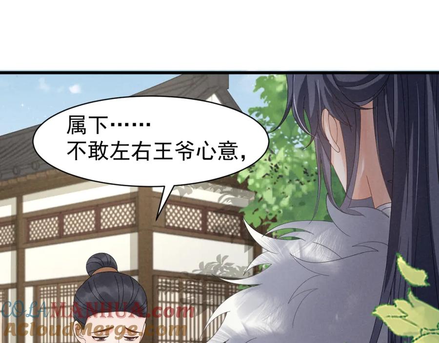 第21话王爷不愧是王爷！-穿成恶毒女配后被男主们偷听心声-凉风有意（原著）+流浪草工作室（第4张）