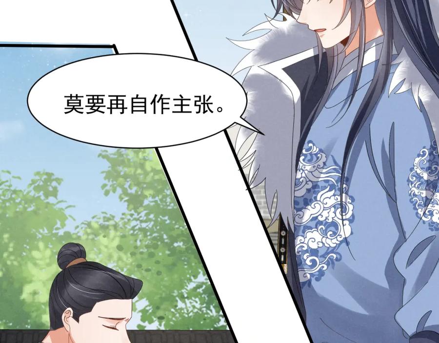 第21话王爷不愧是王爷！-穿成恶毒女配后被男主们偷听心声-凉风有意（原著）+流浪草工作室（第11张）