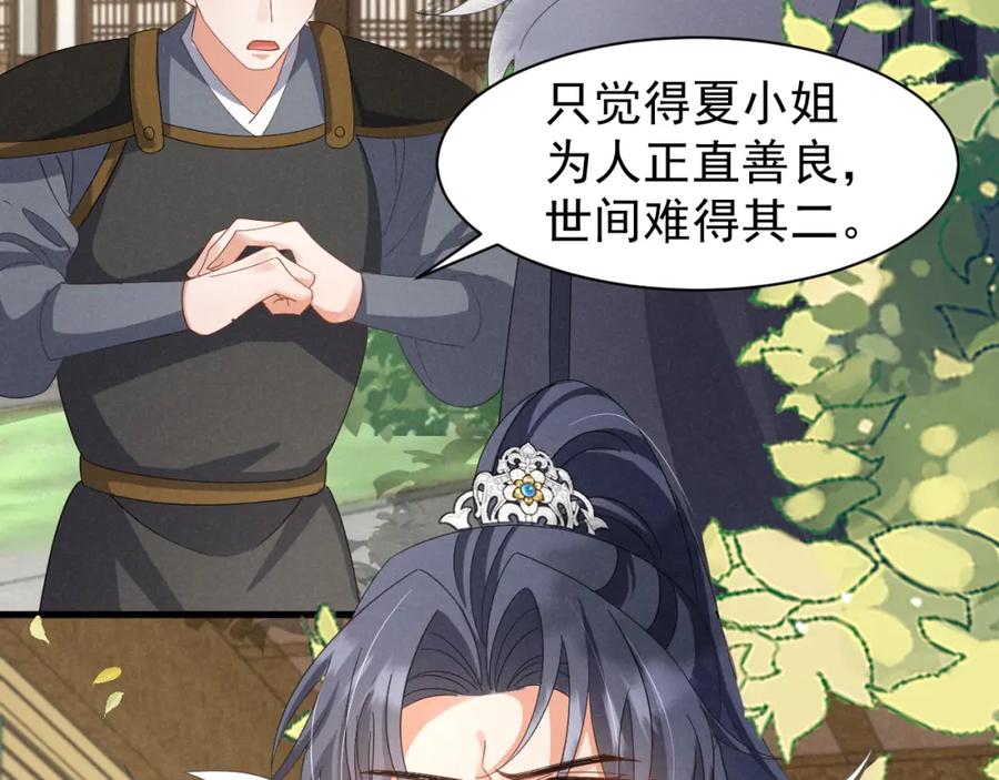 第21话王爷不愧是王爷！-穿成恶毒女配后被男主们偷听心声-凉风有意（原著）+流浪草工作室（第5张）