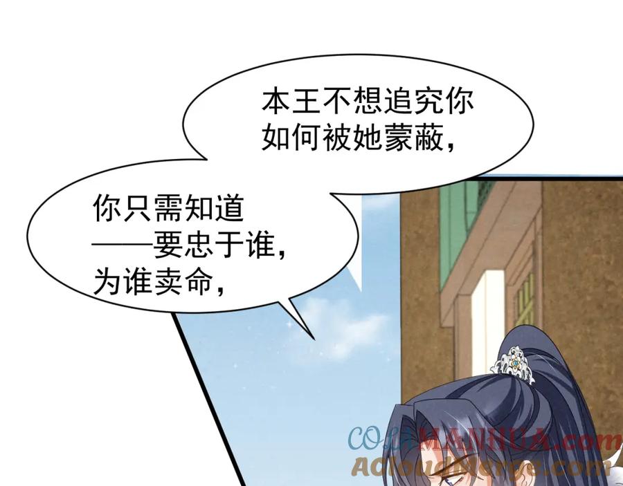 第21话王爷不愧是王爷！-穿成恶毒女配后被男主们偷听心声-凉风有意（原著）+流浪草工作室（第10张）
