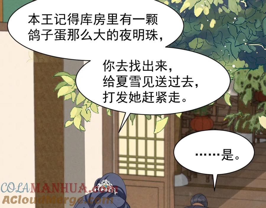 第21话王爷不愧是王爷！-穿成恶毒女配后被男主们偷听心声-凉风有意（原著）+流浪草工作室（第13张）