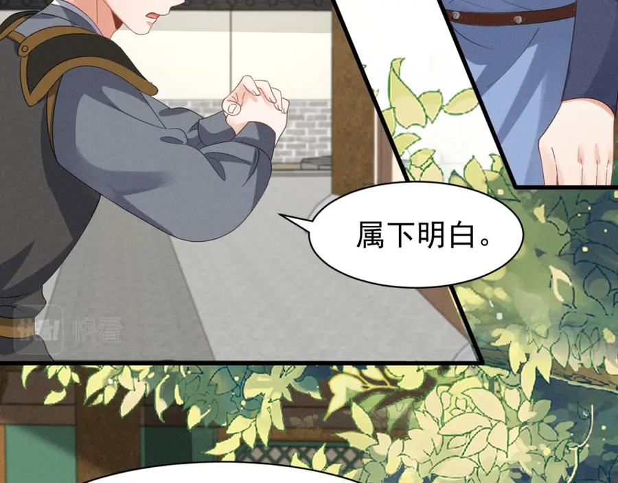 第21话王爷不愧是王爷！-穿成恶毒女配后被男主们偷听心声-凉风有意（原著）+流浪草工作室（第12张）