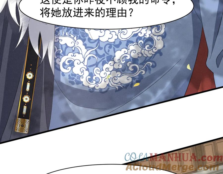 第21话王爷不愧是王爷！-穿成恶毒女配后被男主们偷听心声-凉风有意（原著）+流浪草工作室（第7张）
