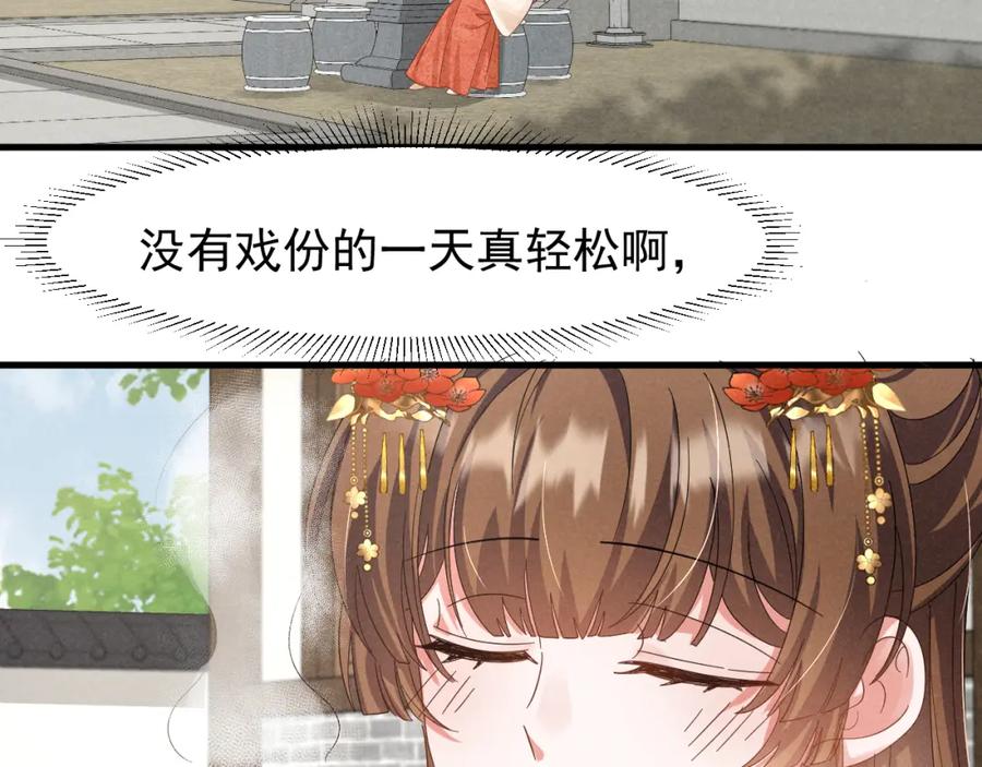 第23话熟悉的一幕出现啦！-穿成恶毒女配后被男主们偷听心声-凉风有意（原著）+流浪草工作室（第5张）