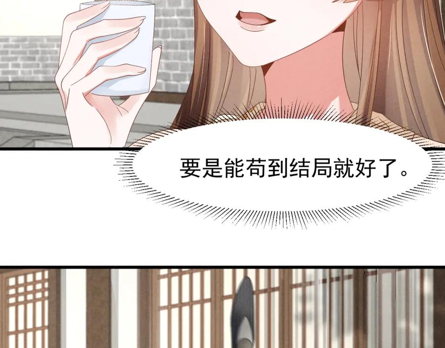 第23话熟悉的一幕出现啦！-穿成恶毒女配后被男主们偷听心声-凉风有意（原著）+流浪草工作室（第6张）