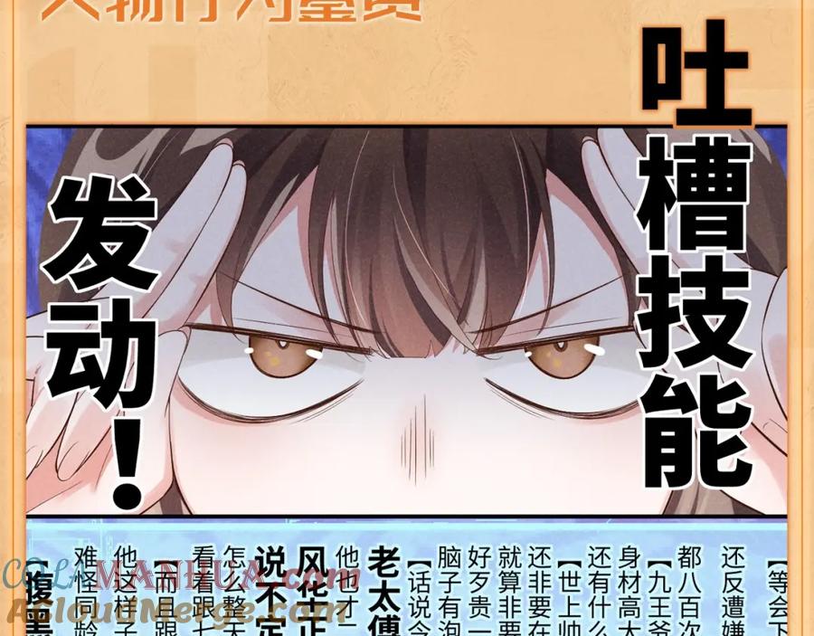 人设序章好多人啊_-穿成恶毒女配后被男主们偷听心声-凉风有意（原著）+流浪草工作室（第5张）
