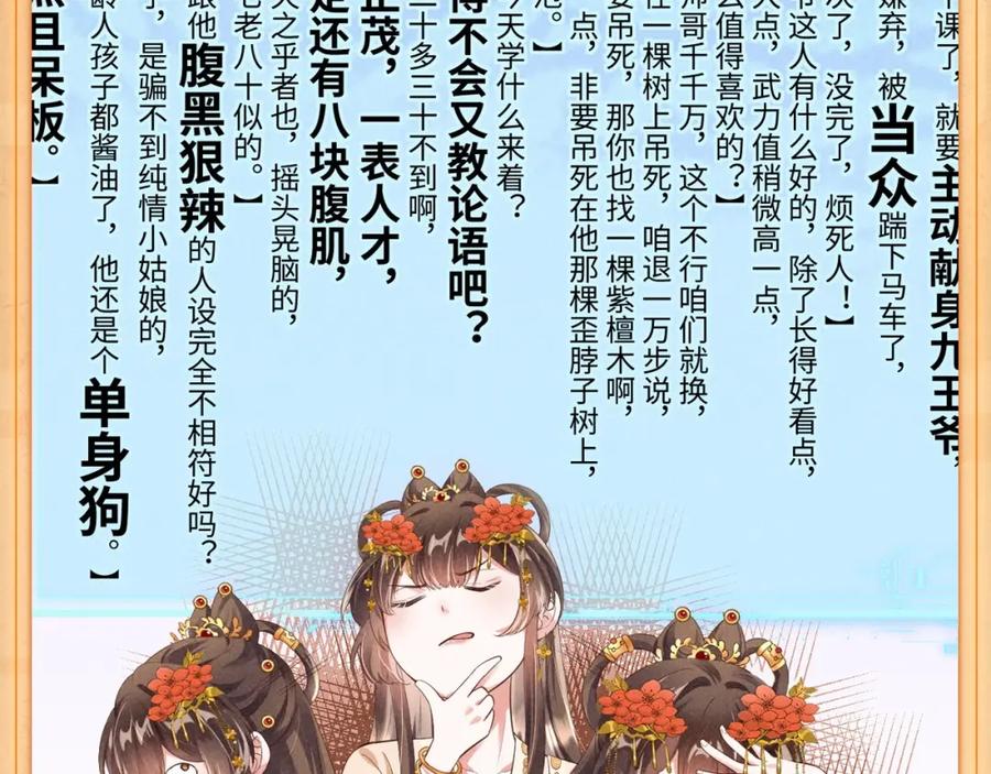 人设序章好多人啊_-穿成恶毒女配后被男主们偷听心声-凉风有意（原著）+流浪草工作室（第6张）