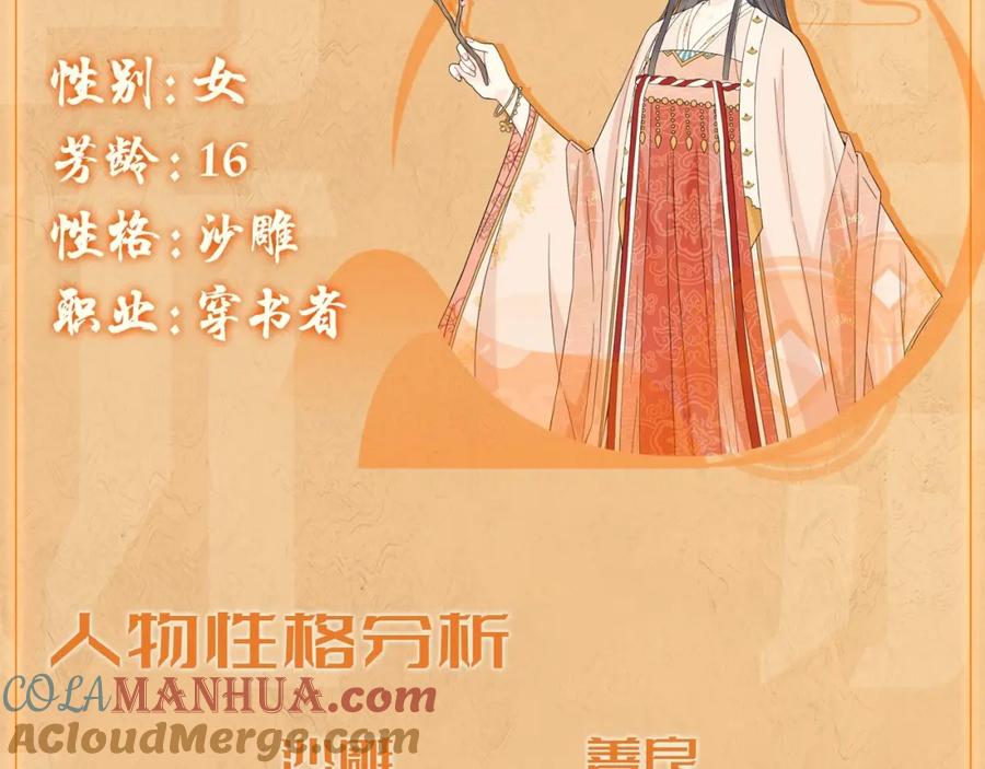 人设序章好多人啊_-穿成恶毒女配后被男主们偷听心声-凉风有意（原著）+流浪草工作室（第3张）