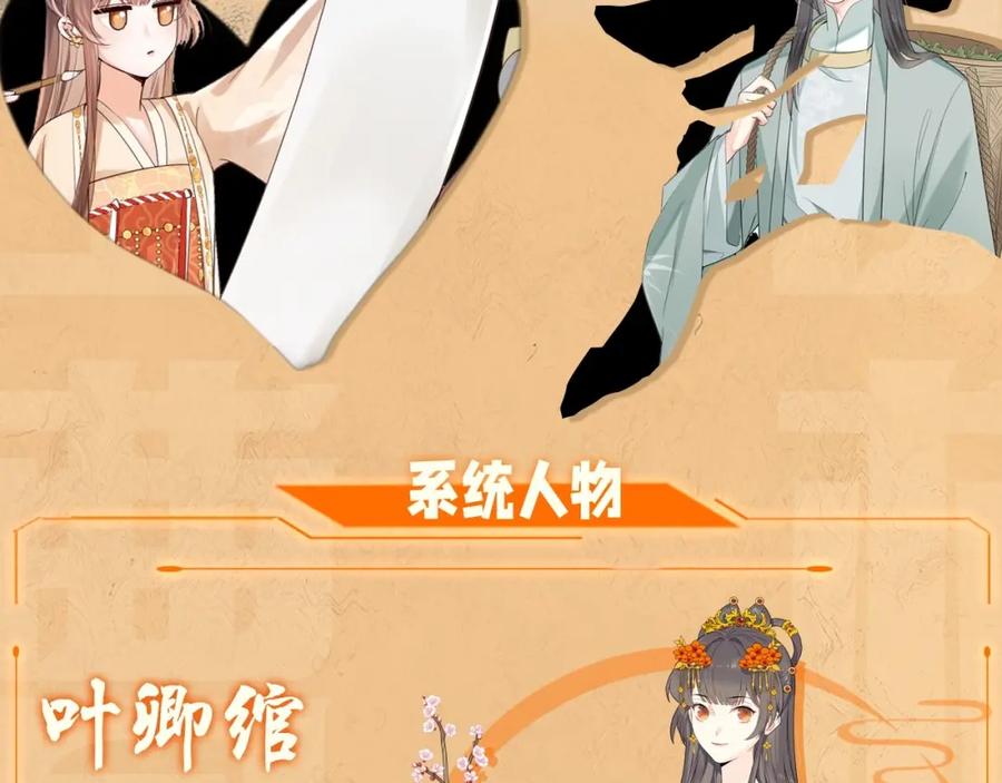 人设序章好多人啊_-穿成恶毒女配后被男主们偷听心声-凉风有意（原著）+流浪草工作室（第2张）