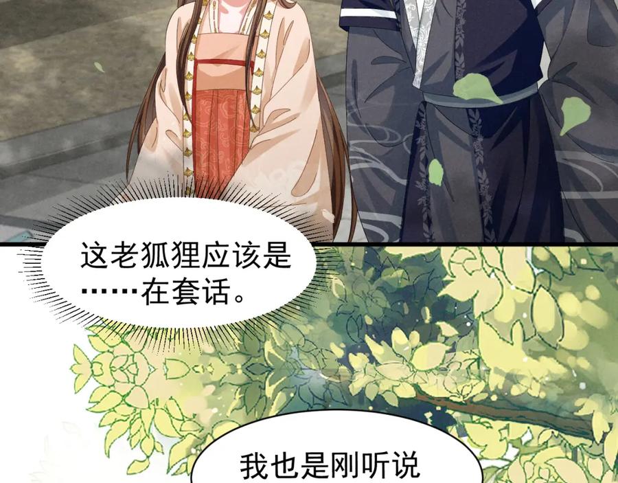 第26话他有毒吧-穿成恶毒女配后被男主们偷听心声-凉风有意（原著）+流浪草工作室（第5张）
