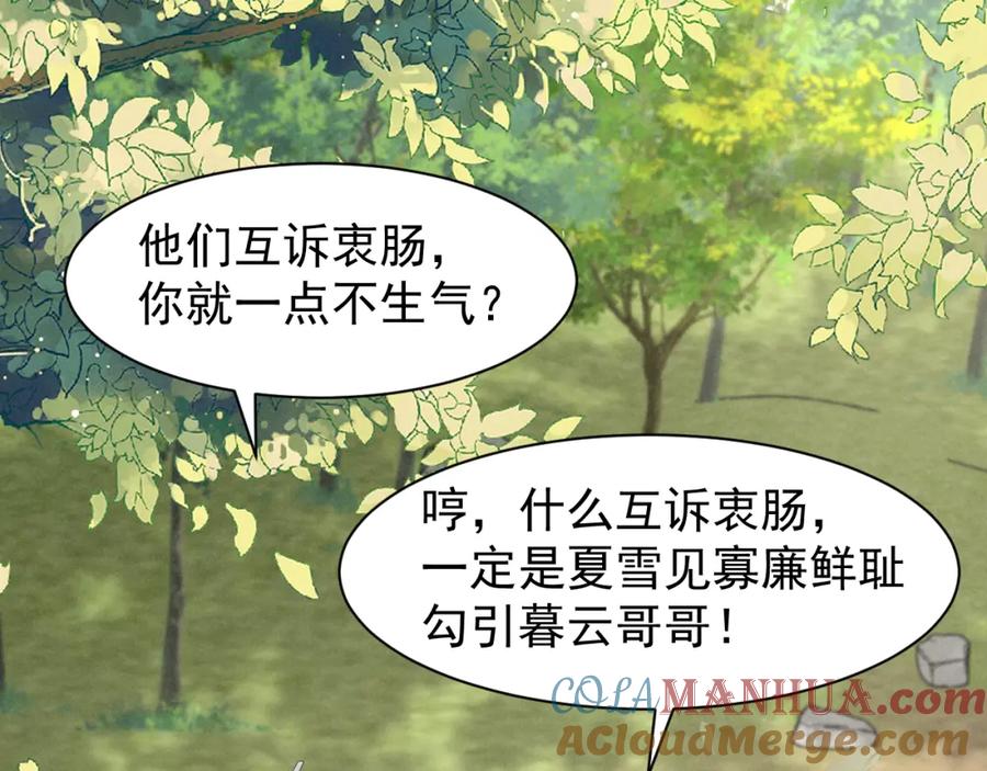 第28话为了剧情，我豁出去了！-穿成恶毒女配后被男主们偷听心声-凉风有意（原著）+流浪草工作室（第4张）