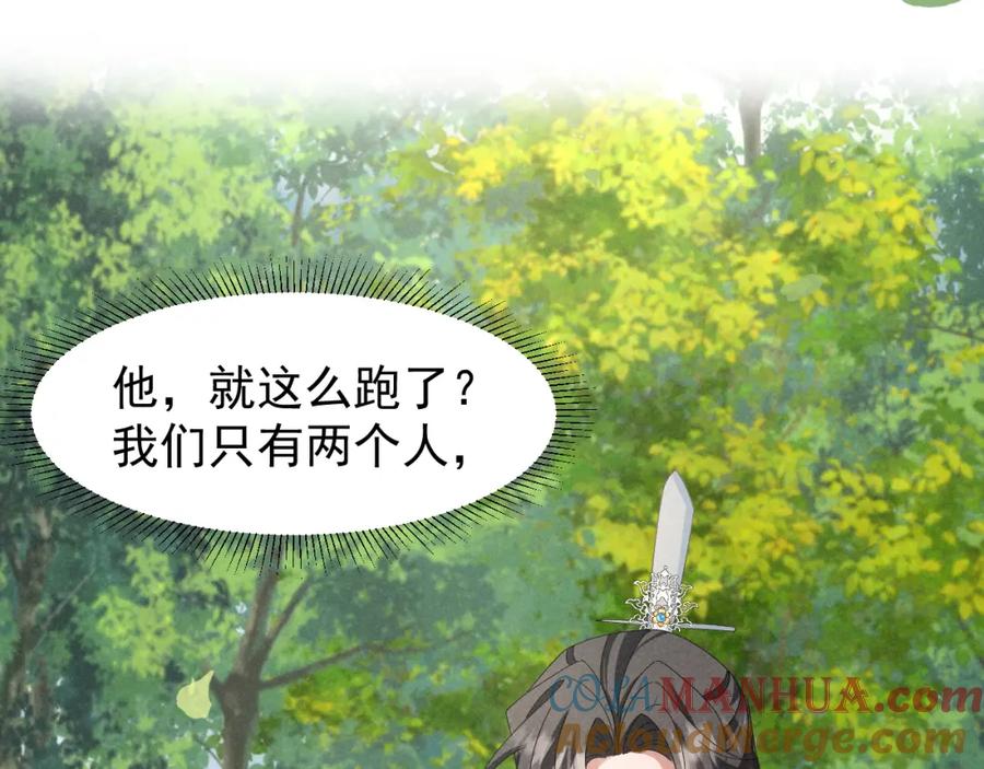 第29话解救女主-穿成恶毒女配后被男主们偷听心声-凉风有意（原著）+流浪草工作室（第4张）