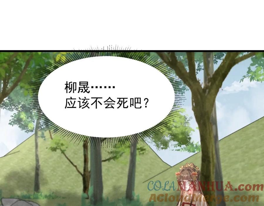 第30话不愧是女主-穿成恶毒女配后被男主们偷听心声-凉风有意（原著）+流浪草工作室（第3张）