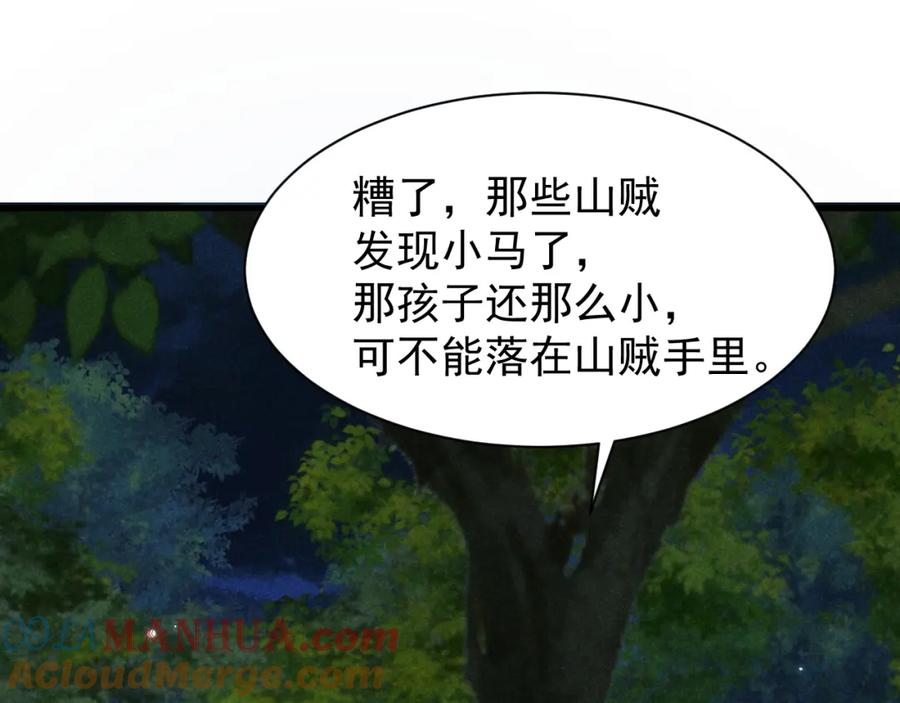 第31话剧情给掰回来了！-穿成恶毒女配后被男主们偷听心声-凉风有意（原著）+流浪草工作室（第4张）