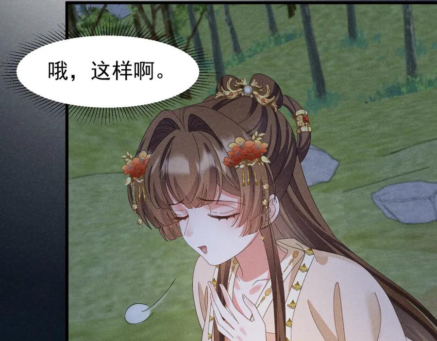 第32话他有八块腹肌？-穿成恶毒女配后被男主们偷听心声-凉风有意（原著）+流浪草工作室（第8张）