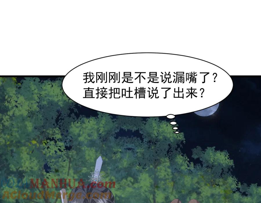 第32话他有八块腹肌？-穿成恶毒女配后被男主们偷听心声-凉风有意（原著）+流浪草工作室（第3张）