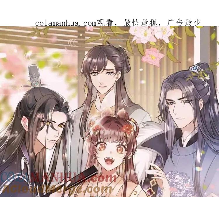 第33话不可以影响剧情！-穿成恶毒女配后被男主们偷听心声-凉风有意（原著）+流浪草工作室（第1张）