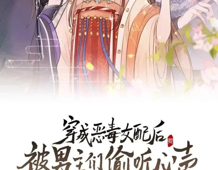 第34话他终于来了！-穿成恶毒女配后被男主们偷听心声-凉风有意（原著）+流浪草工作室（第2张）