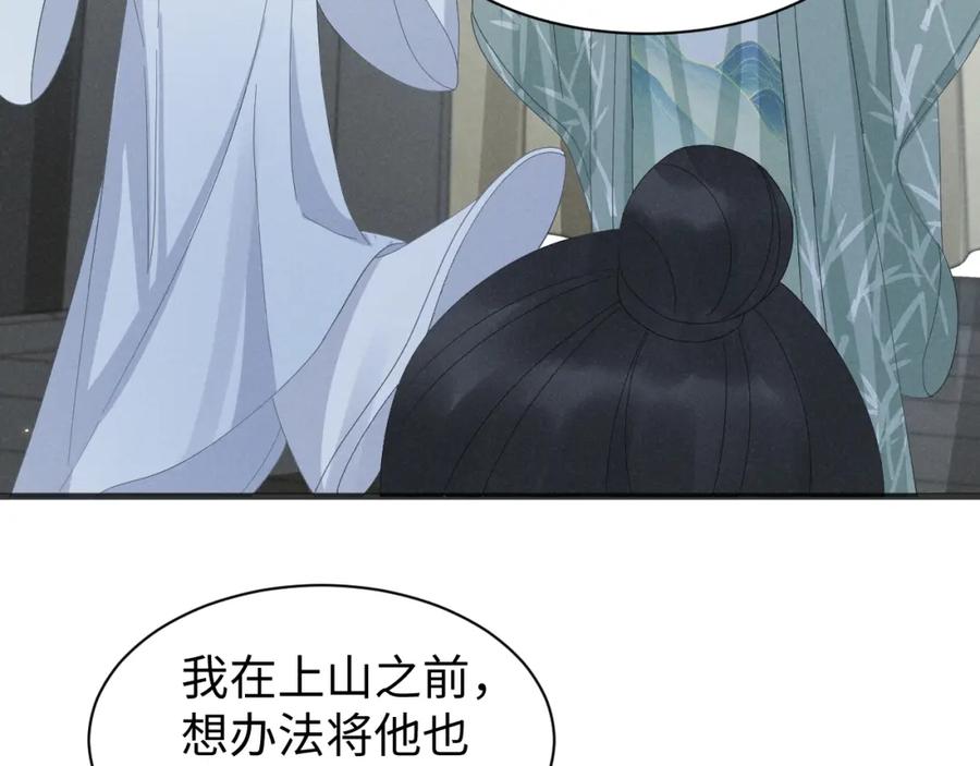 第37话摸够了吗？-穿成恶毒女配后被男主们偷听心声-凉风有意（原著）+流浪草工作室（第12张）