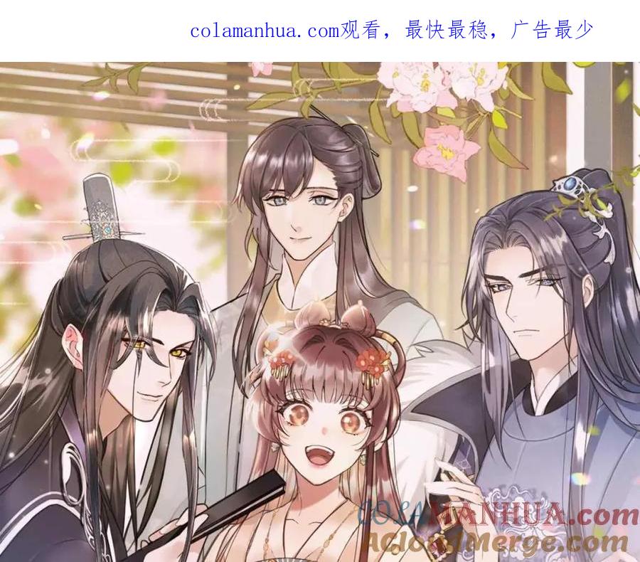 第37话摸够了吗？-穿成恶毒女配后被男主们偷听心声-凉风有意（原著）+流浪草工作室（第1张）