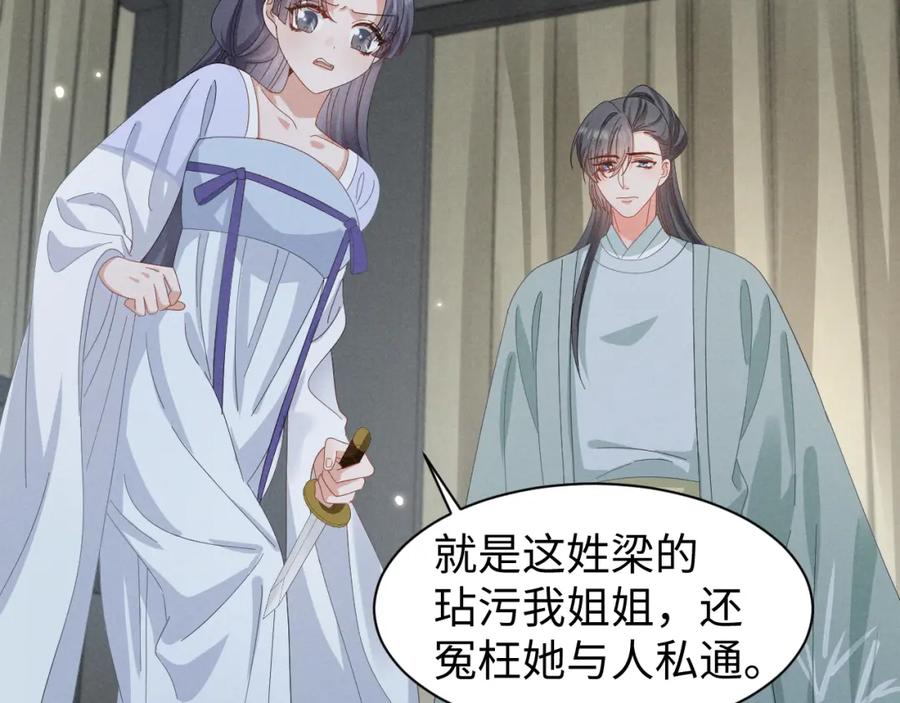 第37话摸够了吗？-穿成恶毒女配后被男主们偷听心声-凉风有意（原著）+流浪草工作室（第11张）