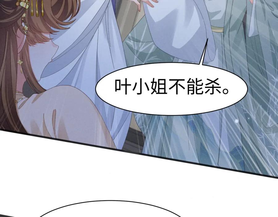 第37话摸够了吗？-穿成恶毒女配后被男主们偷听心声-凉风有意（原著）+流浪草工作室（第20张）