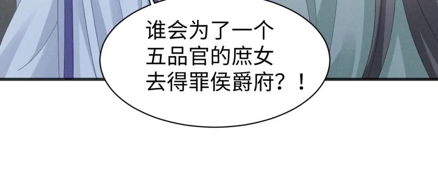 第37话摸够了吗？-穿成恶毒女配后被男主们偷听心声-凉风有意（原著）+流浪草工作室（第17张）