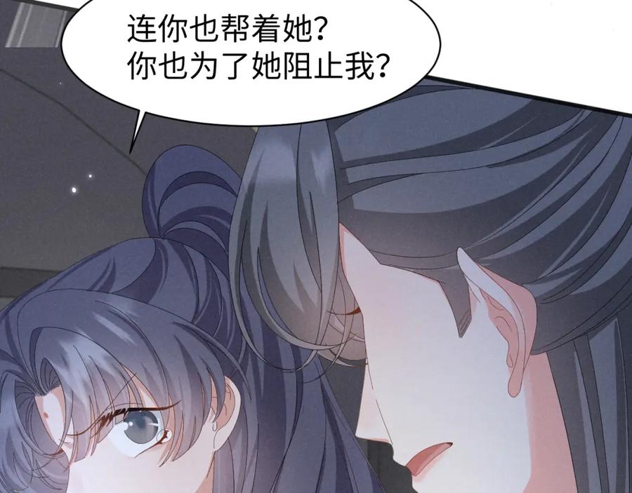 第37话摸够了吗？-穿成恶毒女配后被男主们偷听心声-凉风有意（原著）+流浪草工作室（第21张）
