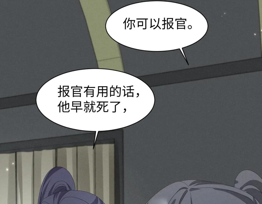 第37话摸够了吗？-穿成恶毒女配后被男主们偷听心声-凉风有意（原著）+流浪草工作室（第15张）
