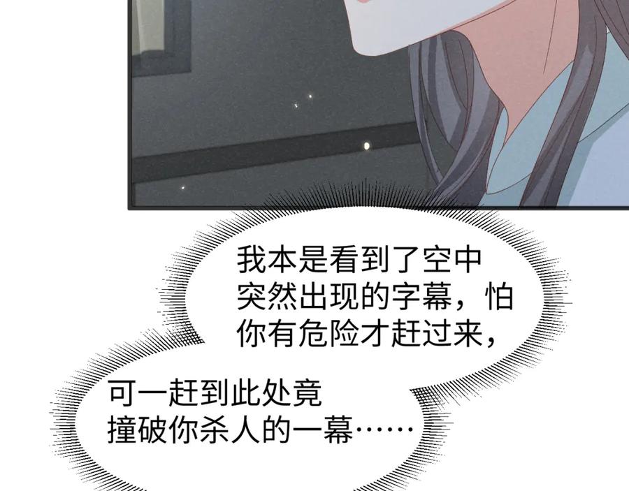 第37话摸够了吗？-穿成恶毒女配后被男主们偷听心声-凉风有意（原著）+流浪草工作室（第9张）