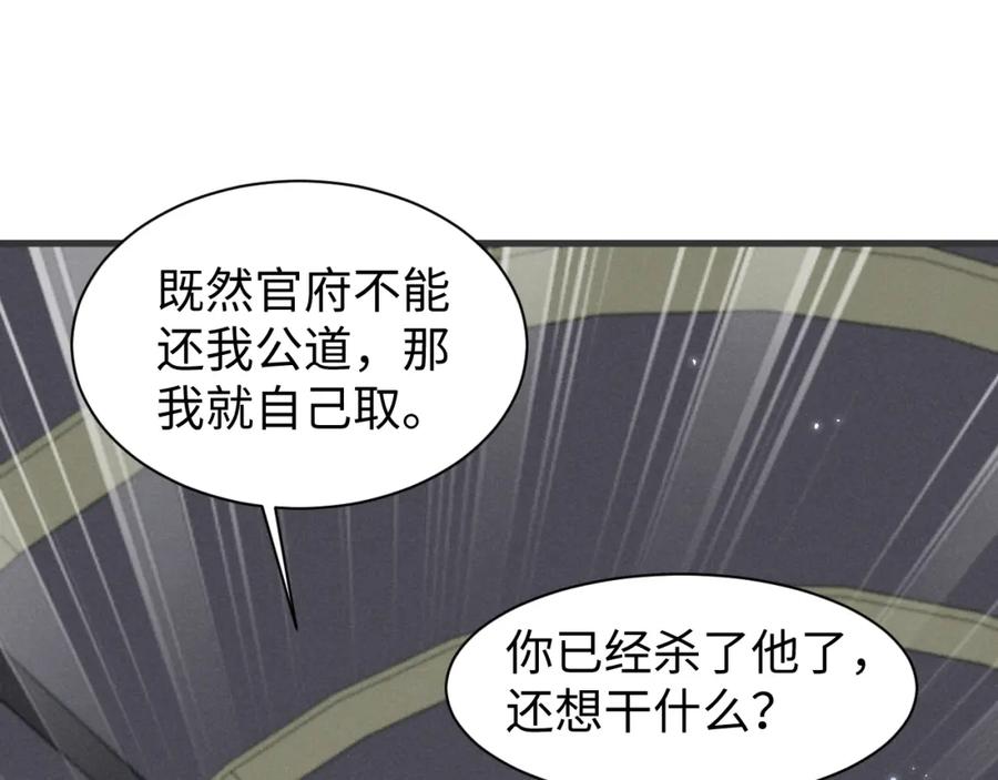第37话摸够了吗？-穿成恶毒女配后被男主们偷听心声-凉风有意（原著）+流浪草工作室（第18张）